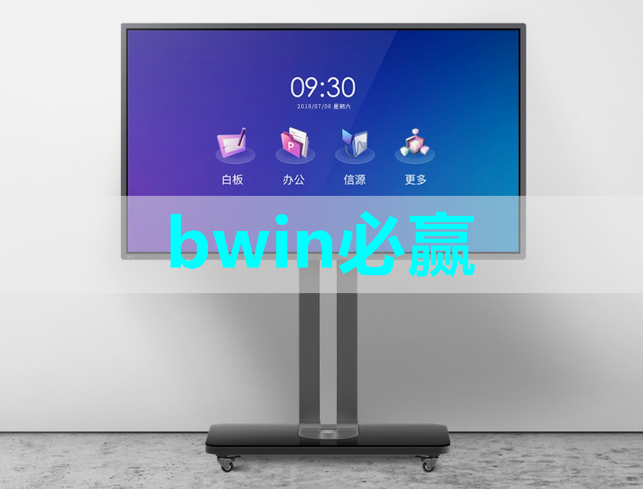 bwin必赢国际官方网站,TCL智慧商显技术突破:改变商业展示的新方式 bwin必赢国际官方网站,TCL智慧商显技术突破:改变商业展示的新方式