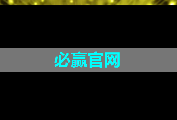 bwin必赢在线登录入口,直播预告:单芯片边缘计算SoC在CIS与AI融合上的创新与挑战 bwin必赢在线登录入口,直播预告:单芯片边缘计算SoC在CIS与AI融合上的创新与挑战