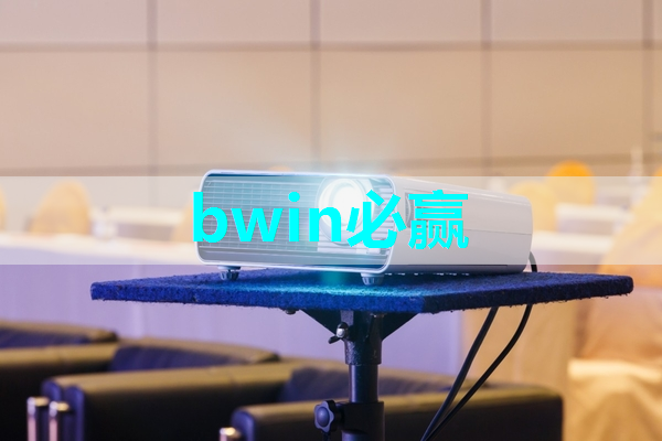 bwin必赢在线登录入口,可编程逻辑芯片:在智能产品开发中的重要性 bwin必赢在线登录入口,可编程逻辑芯片:在智能产品开发中的重要性